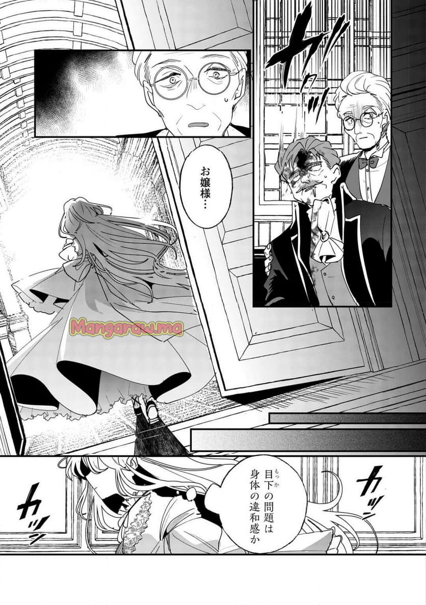 前世は冷酷皇帝、今世は幼女 - 第1話 - Page 13