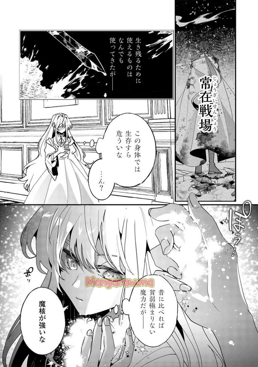 前世は冷酷皇帝、今世は幼女 - 第1話 - Page 14