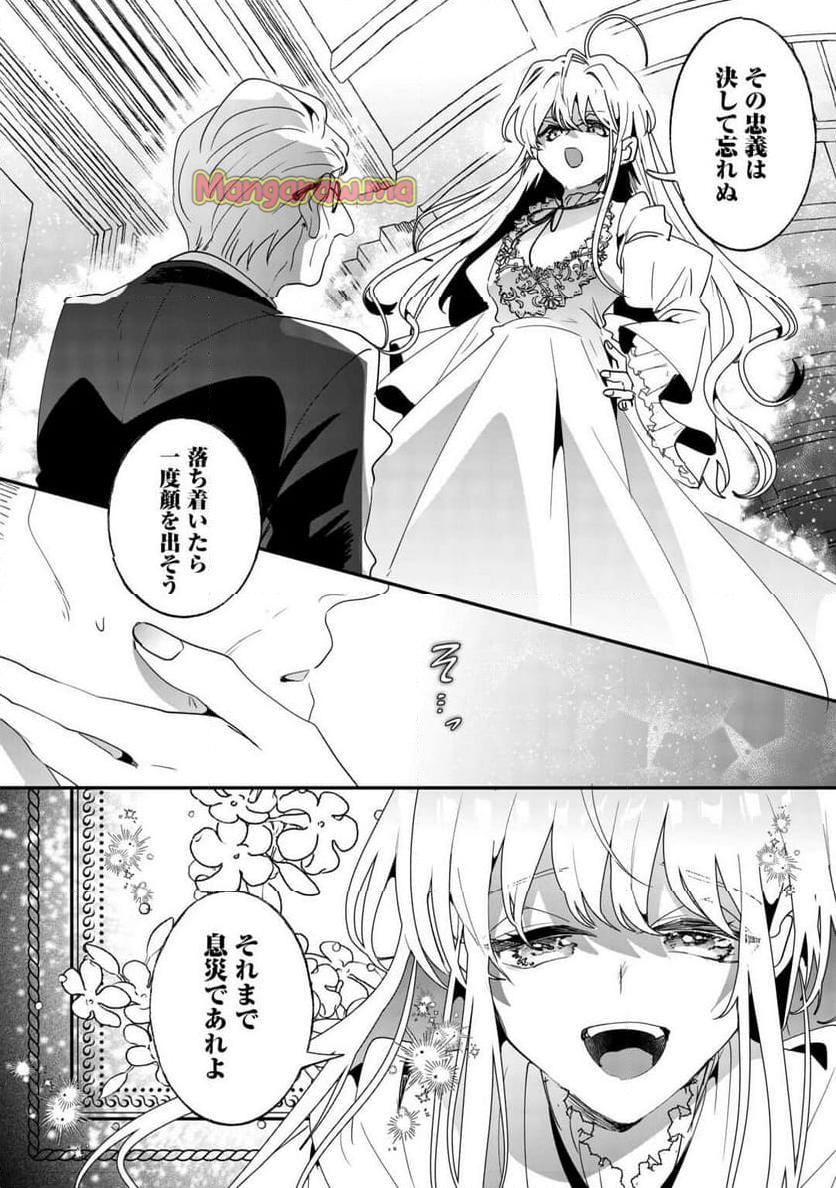 前世は冷酷皇帝、今世は幼女 - 第1話 - Page 18