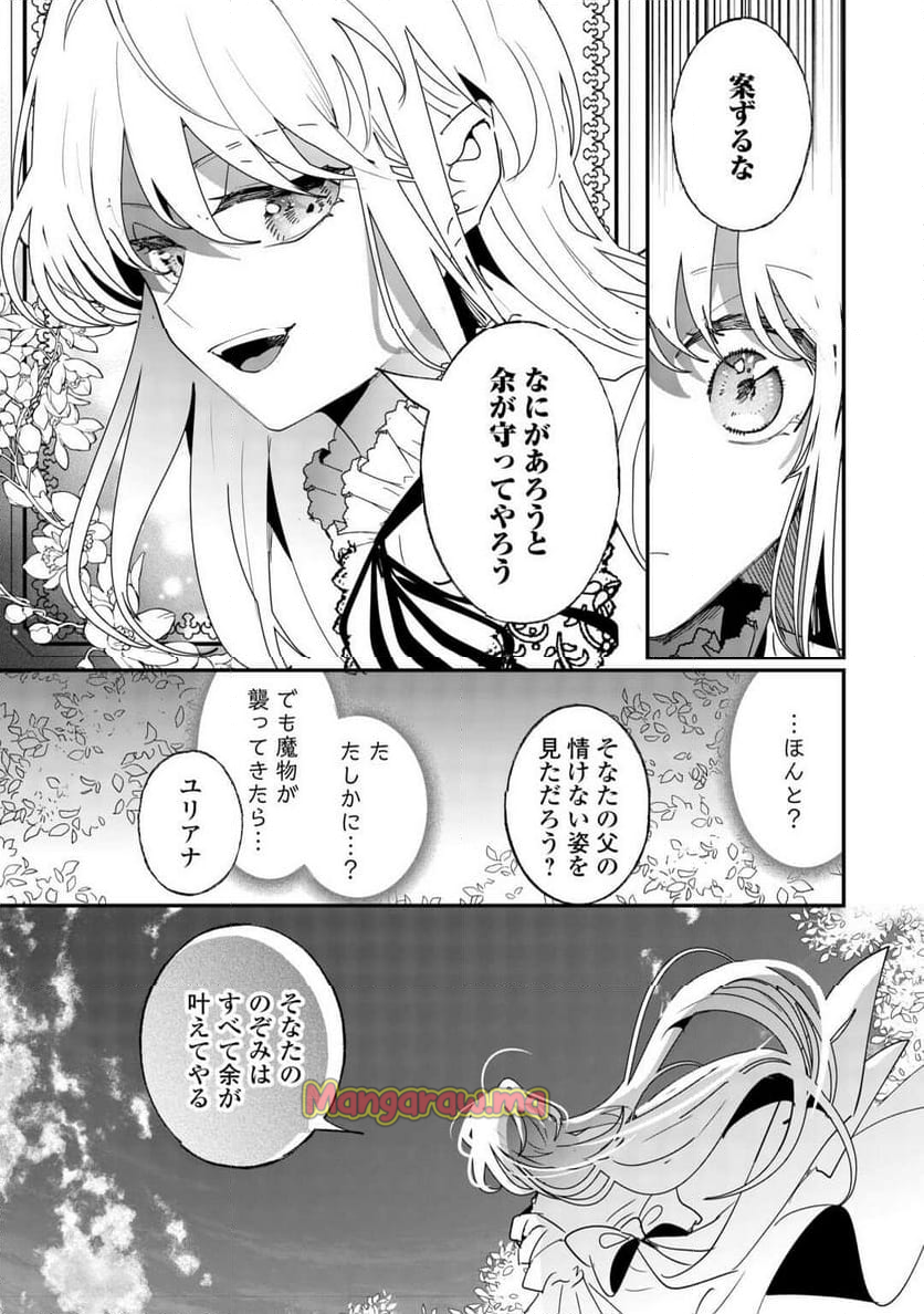 前世は冷酷皇帝、今世は幼女 - 第1話 - Page 24