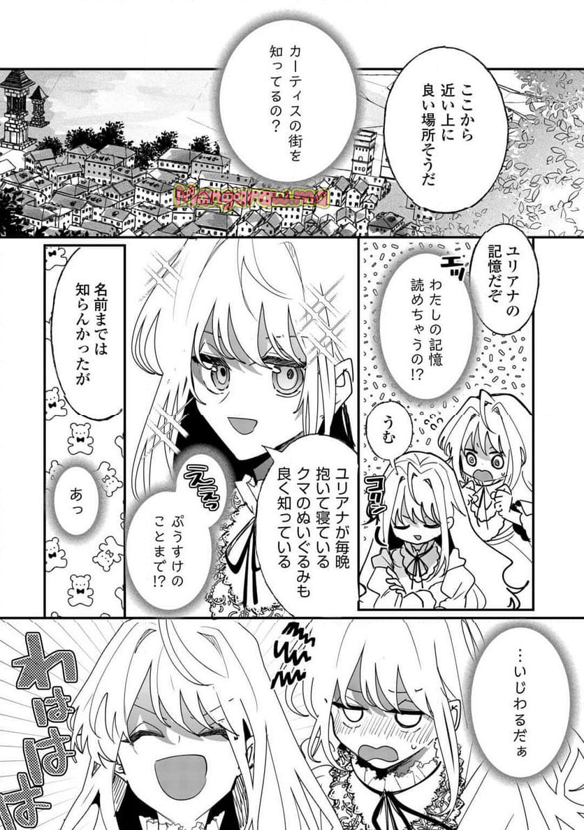 前世は冷酷皇帝、今世は幼女 - 第1話 - Page 26