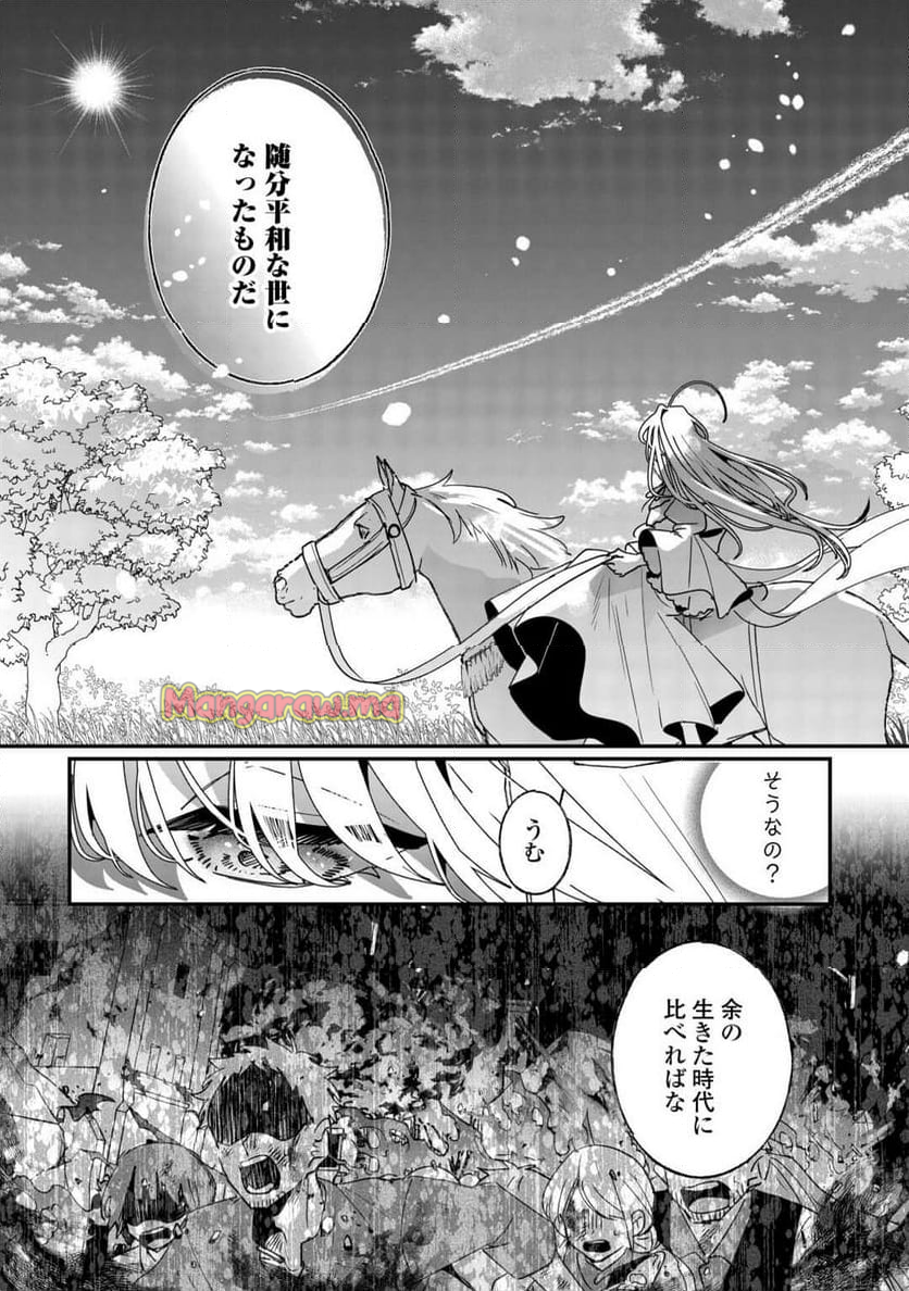 前世は冷酷皇帝、今世は幼女 - 第1話 - Page 28