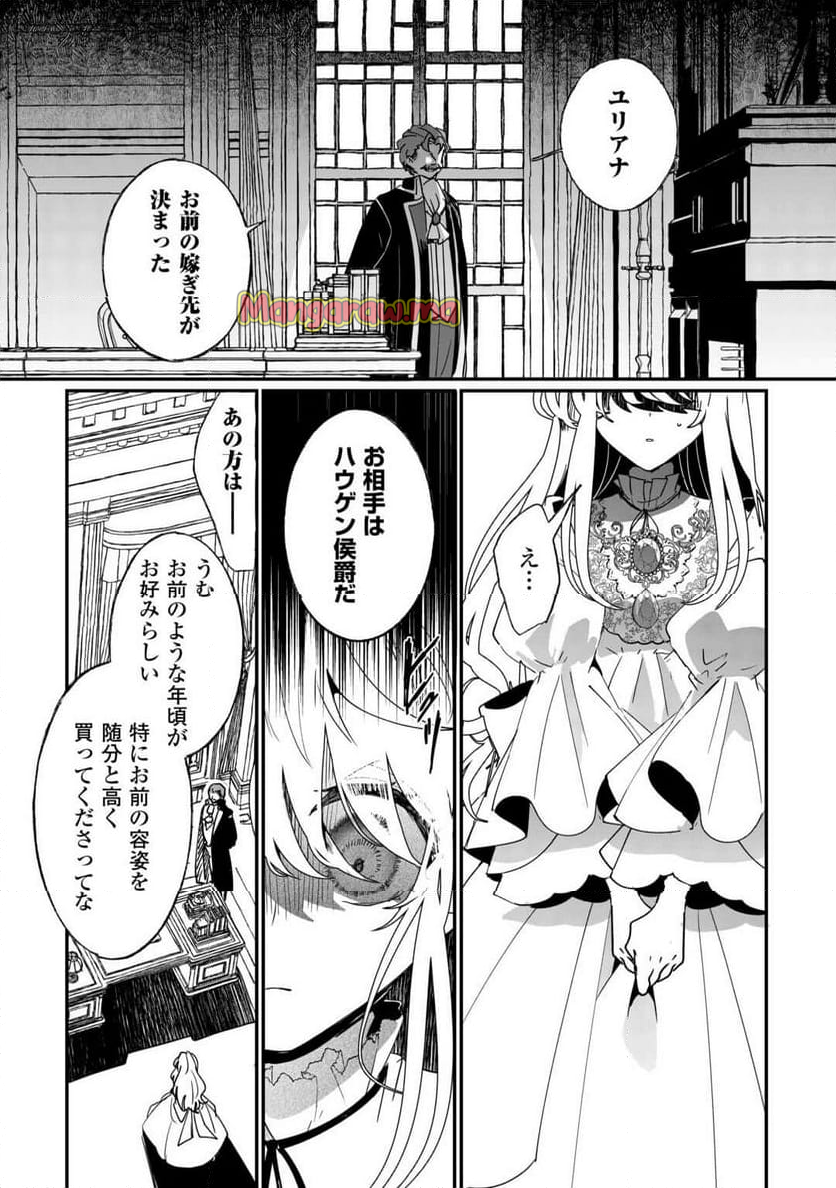 前世は冷酷皇帝、今世は幼女 - 第1話 - Page 4