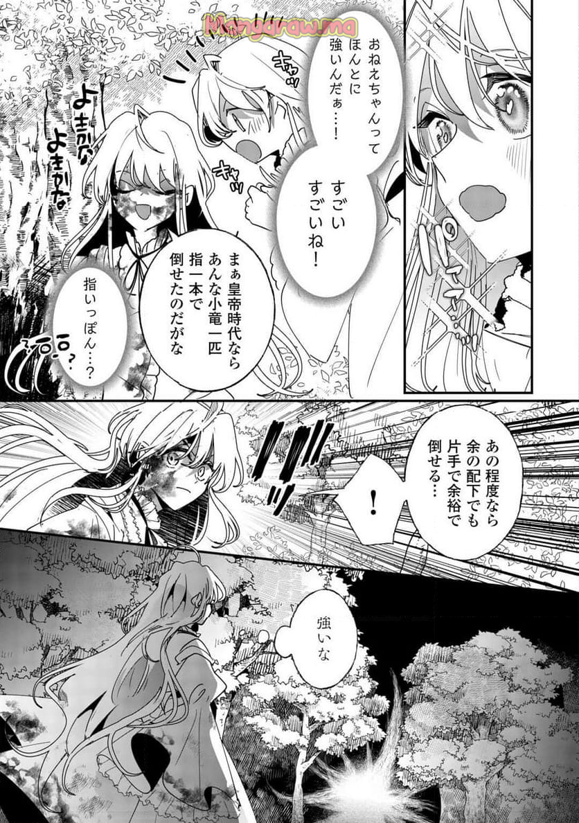 前世は冷酷皇帝、今世は幼女 - 第1話 - Page 41