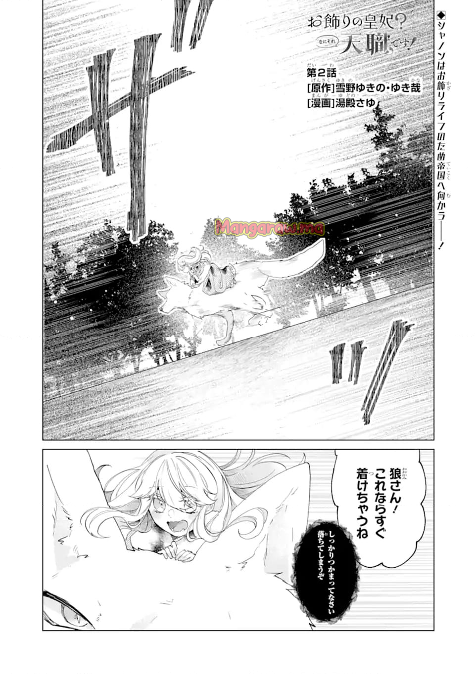 お飾りの皇妃?なにそれ天職です! - 第2.1話 - Page 1