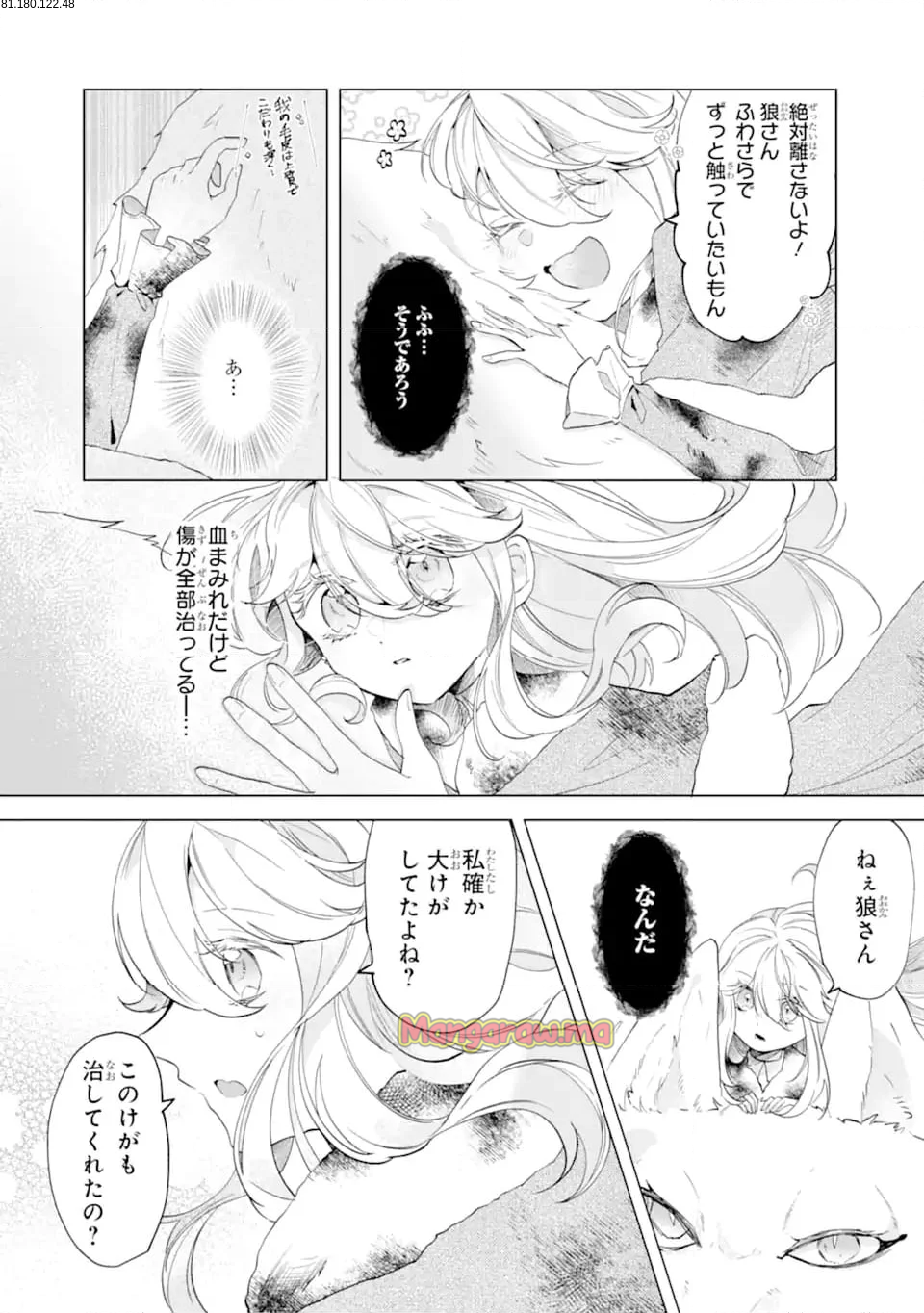 お飾りの皇妃?なにそれ天職です! - 第2.1話 - Page 2