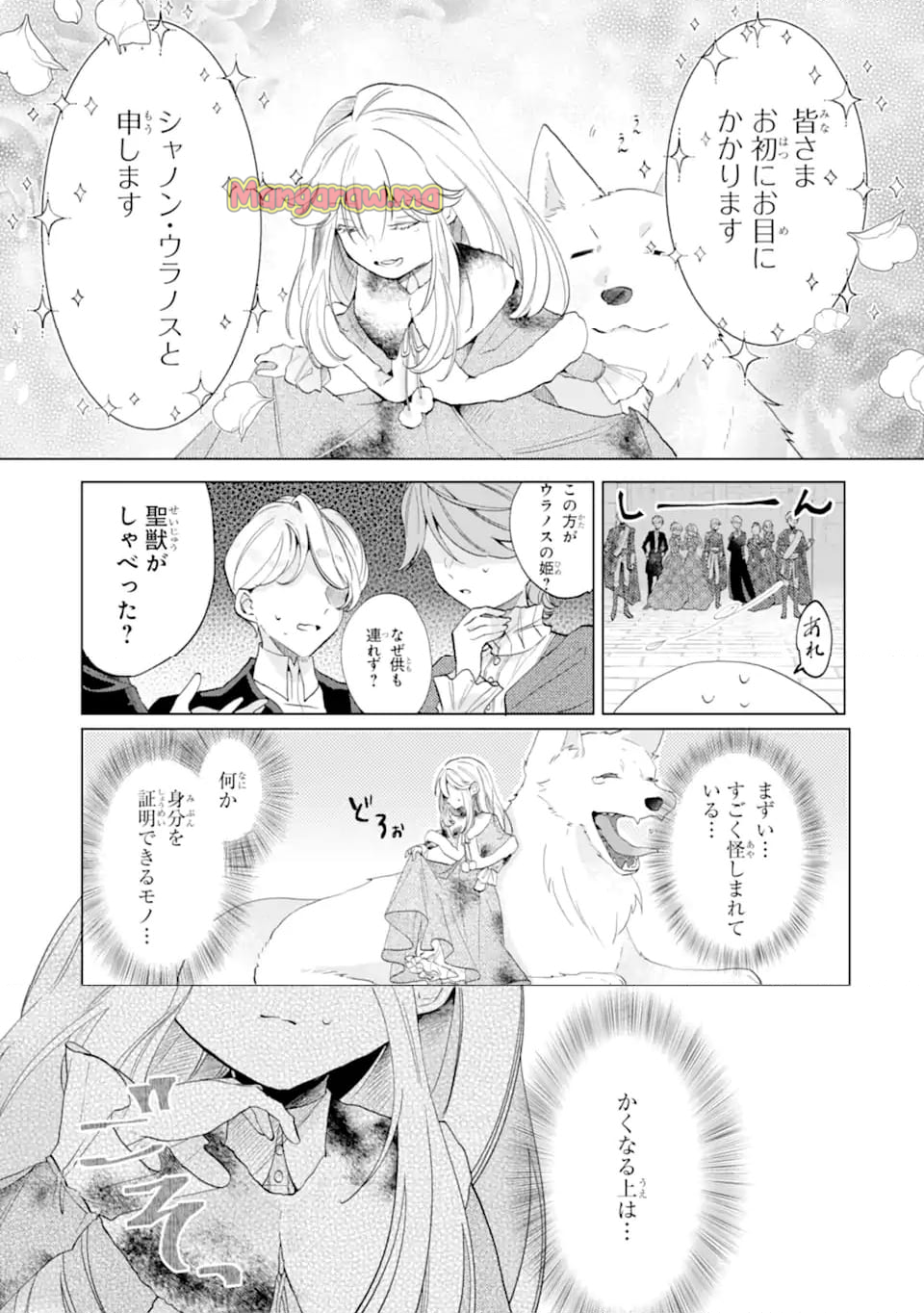 お飾りの皇妃?なにそれ天職です! - 第2.1話 - Page 13