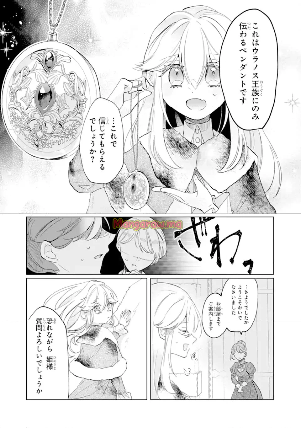 お飾りの皇妃?なにそれ天職です! - 第2.1話 - Page 14