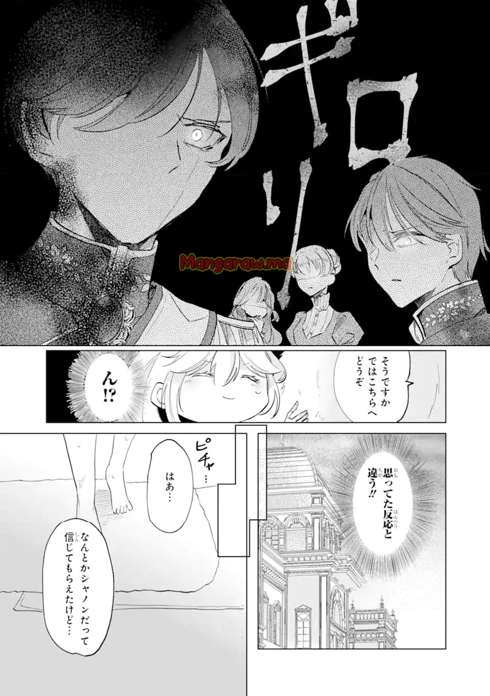 お飾りの皇妃?なにそれ天職です! - 第2.1話 - Page 16