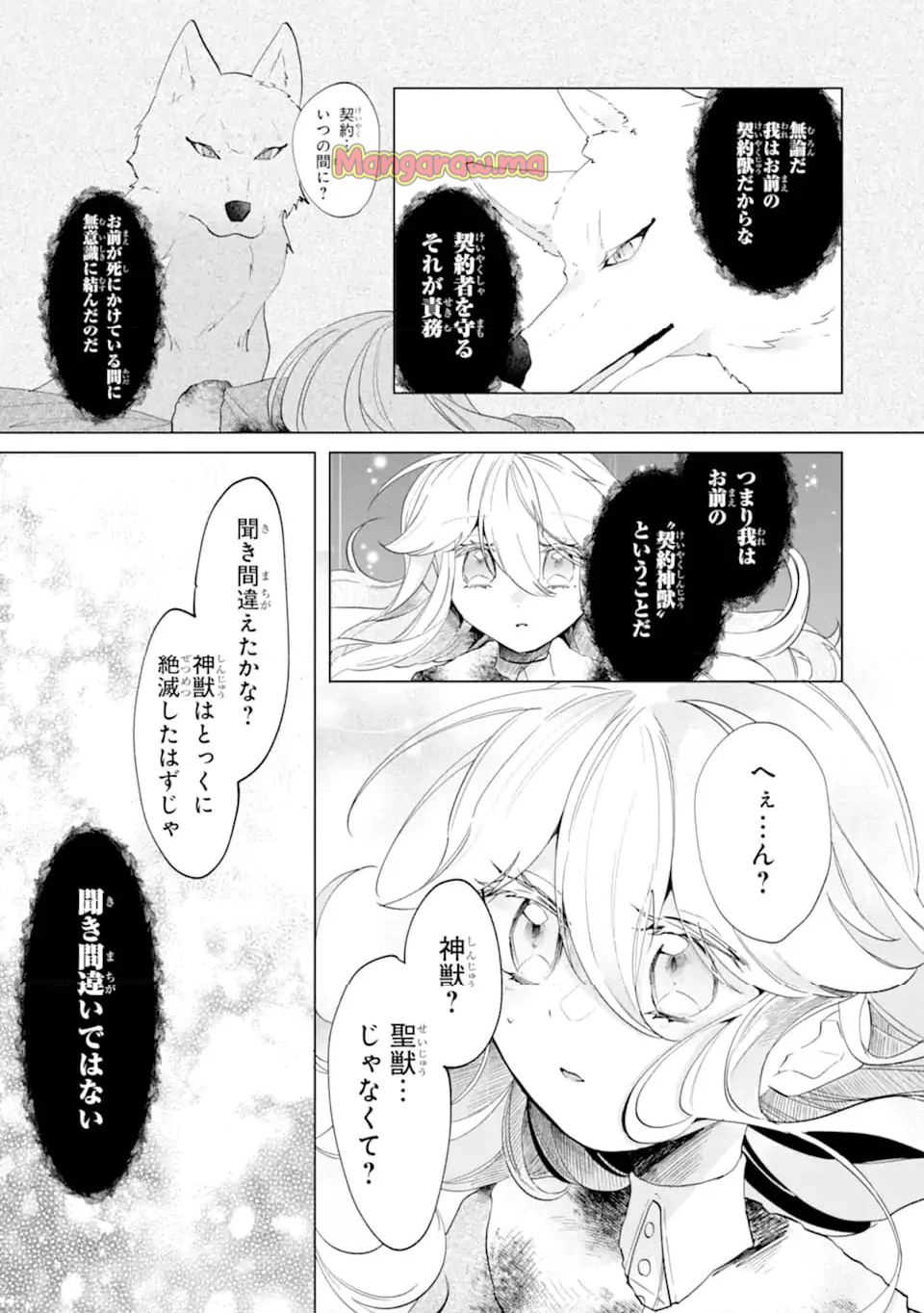 お飾りの皇妃?なにそれ天職です! - 第2.1話 - Page 3