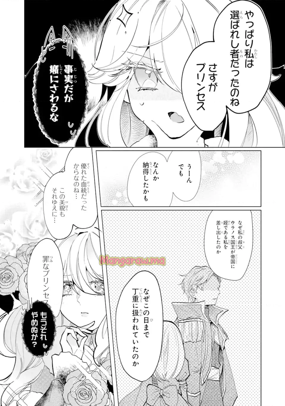 お飾りの皇妃?なにそれ天職です! - 第2.1話 - Page 6