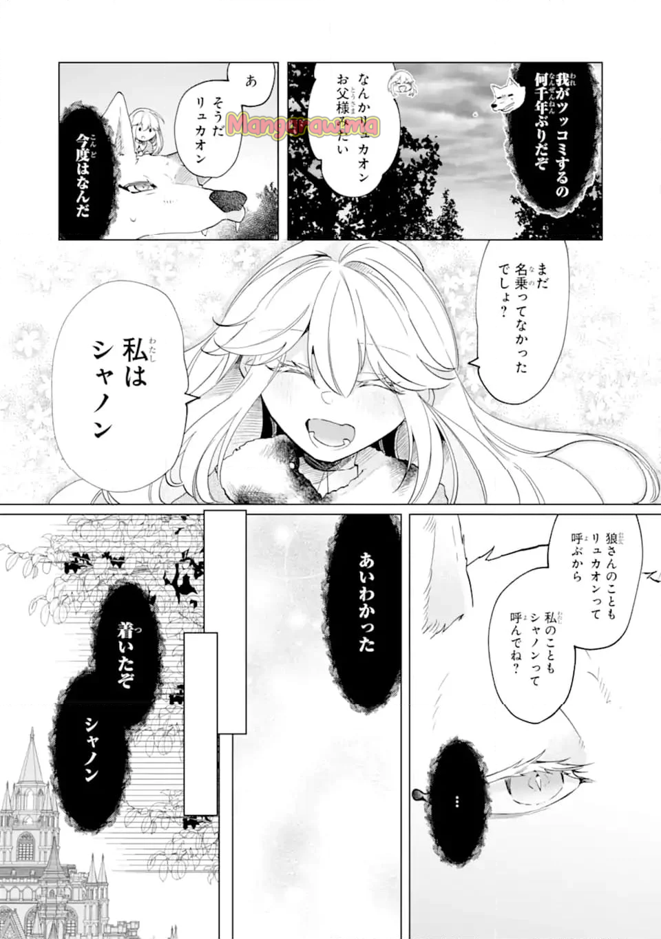 お飾りの皇妃?なにそれ天職です! - 第2.1話 - Page 7