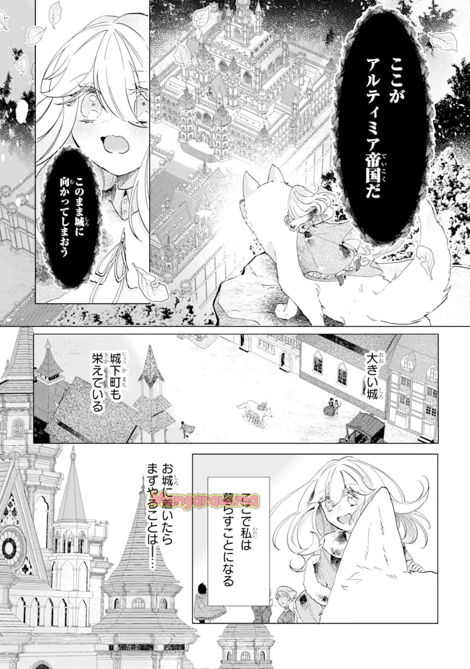 お飾りの皇妃?なにそれ天職です! - 第2.1話 - Page 8