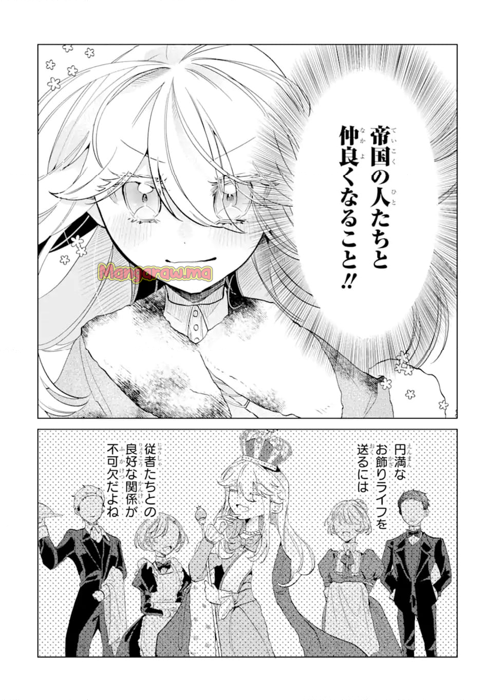 お飾りの皇妃?なにそれ天職です! - 第2.1話 - Page 9