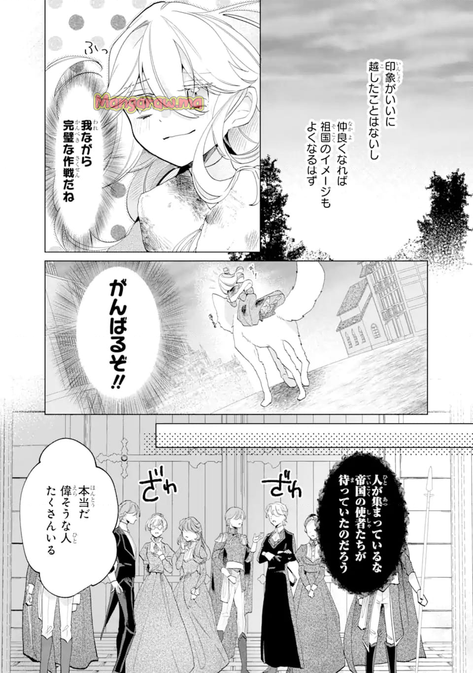 お飾りの皇妃?なにそれ天職です! - 第2.1話 - Page 10