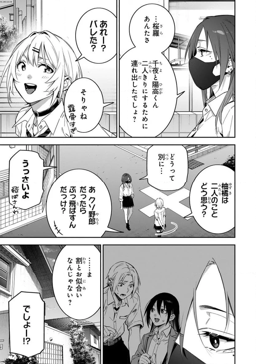 ××しないで！月峰さん。 - 第10話 - Page 1