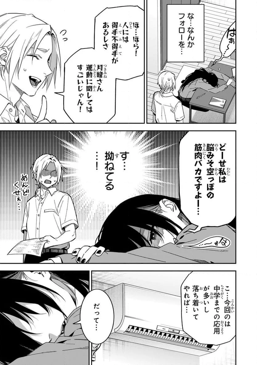 ××しないで！月峰さん。 - 第10話 - Page 5