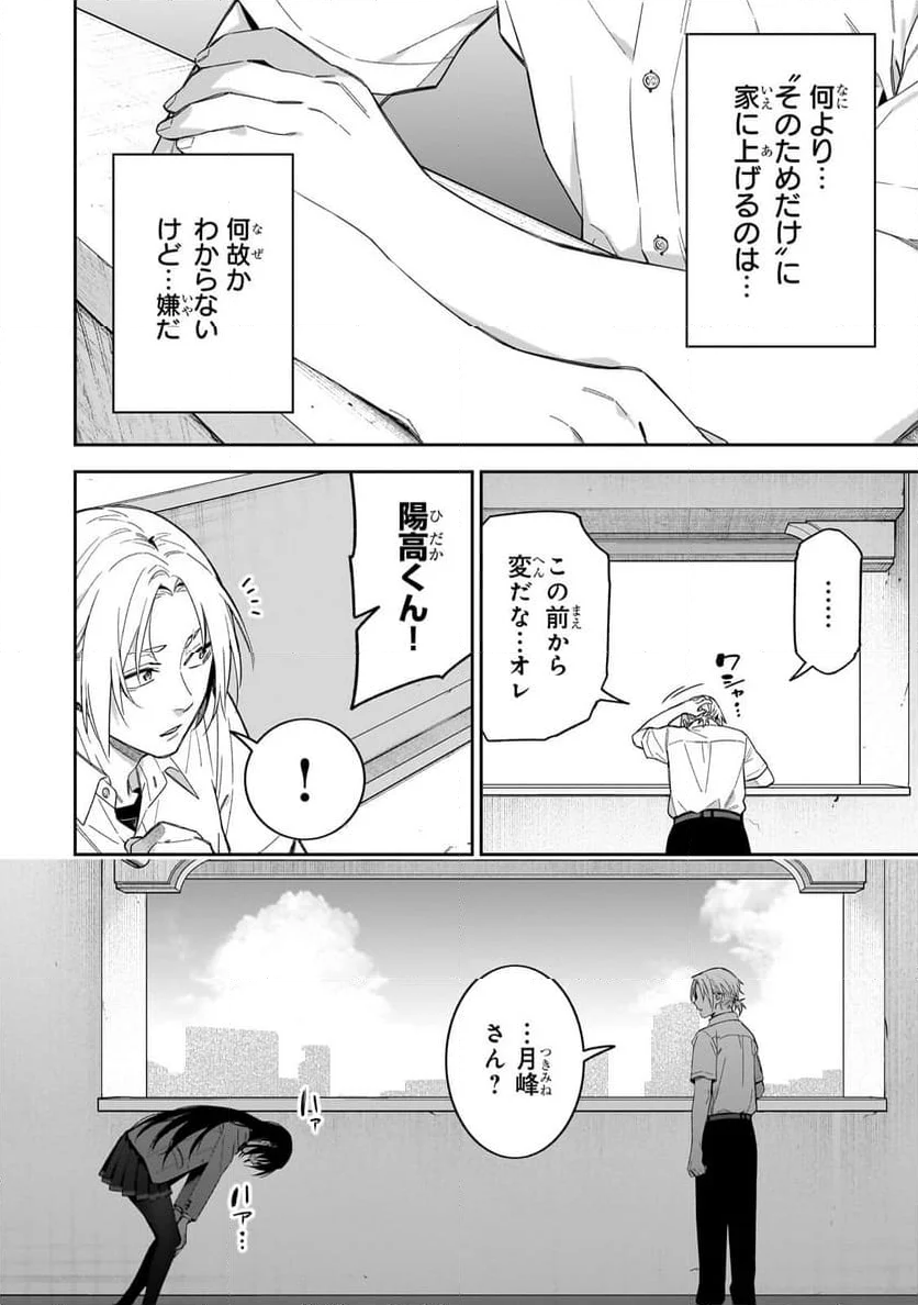 ××しないで！月峰さん。 - 第11話 - Page 6