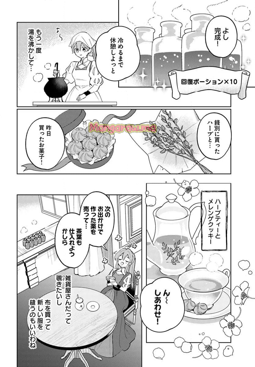 追放聖女は獣人の国で楽しく暮らしています ~自作の薬と美味しいご飯で人質生活も快適です - 第3.3話 - Page 9