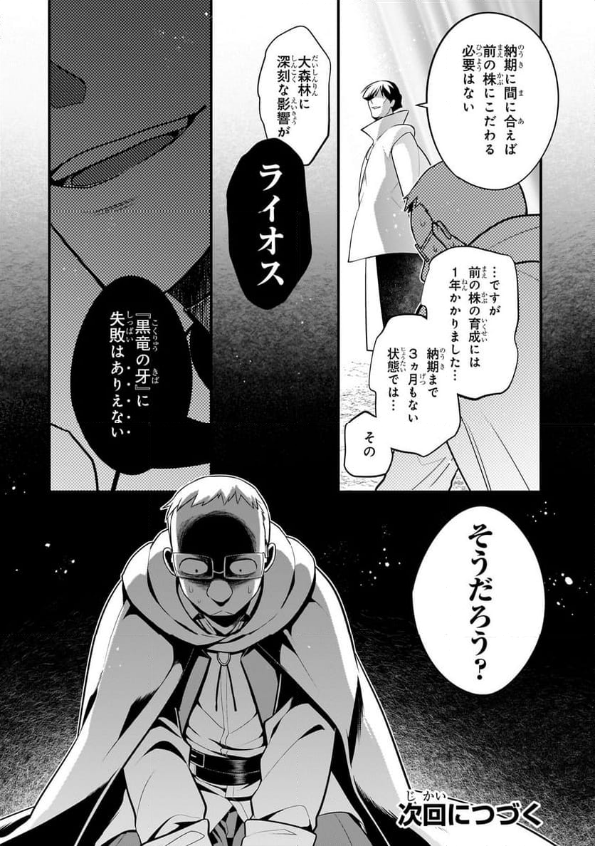 無気力ニートな元神童、冒険者になる - 第41話 - Page 12