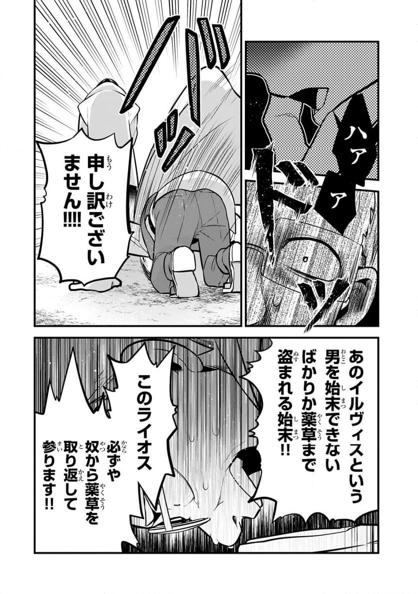 無気力ニートな元神童、冒険者になる - 第41話 - Page 6