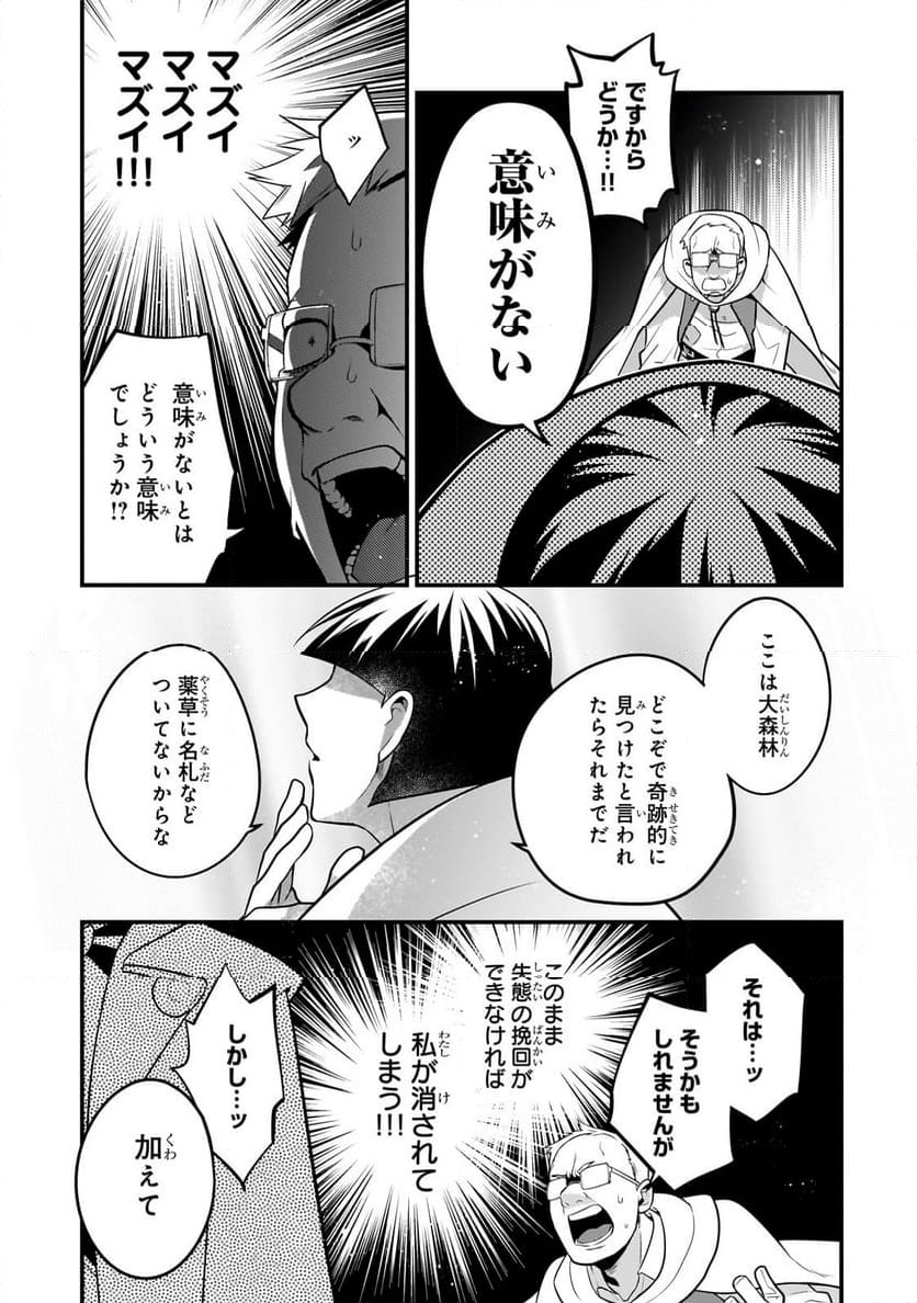 無気力ニートな元神童、冒険者になる - 第41話 - Page 7