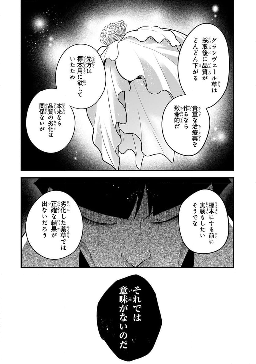 無気力ニートな元神童、冒険者になる - 第41話 - Page 8