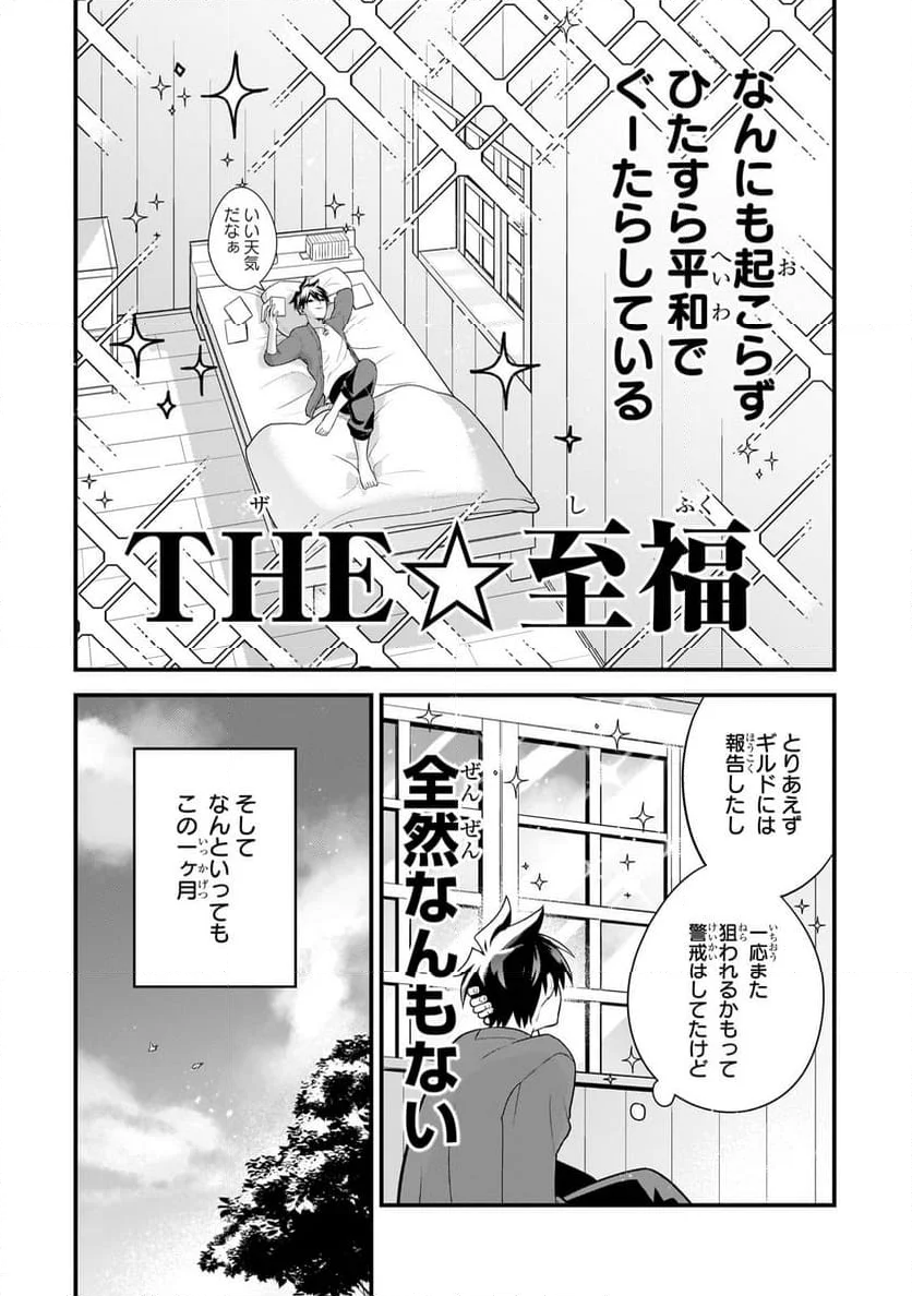 無気力ニートな元神童、冒険者になる - 第43話 - Page 2