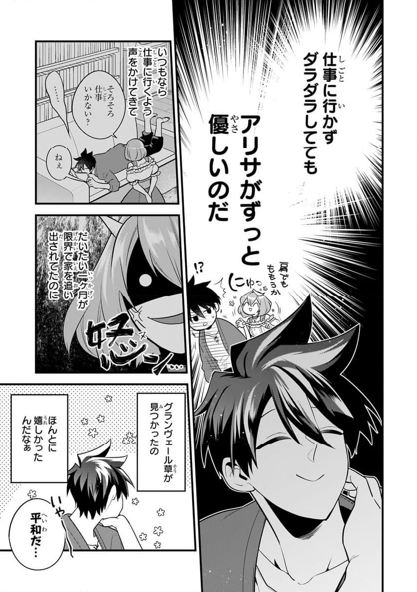 無気力ニートな元神童、冒険者になる - 第43話 - Page 3