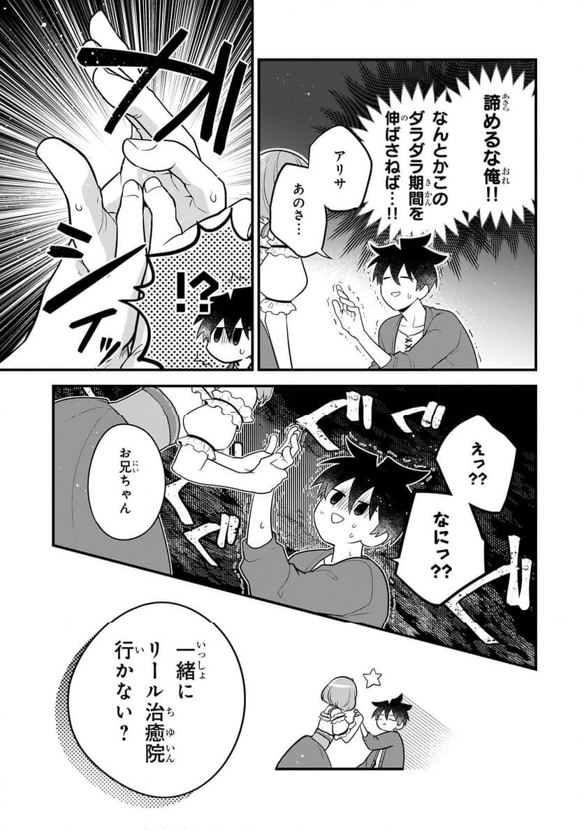 無気力ニートな元神童、冒険者になる - 第43話 - Page 5