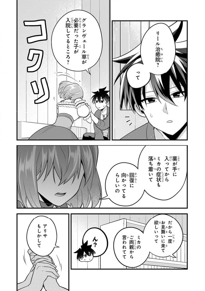 無気力ニートな元神童、冒険者になる - 第43話 - Page 6