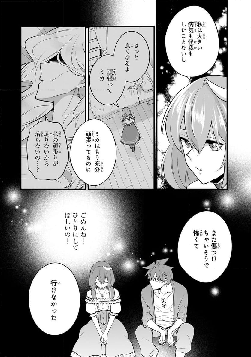 無気力ニートな元神童、冒険者になる - 第43話 - Page 8