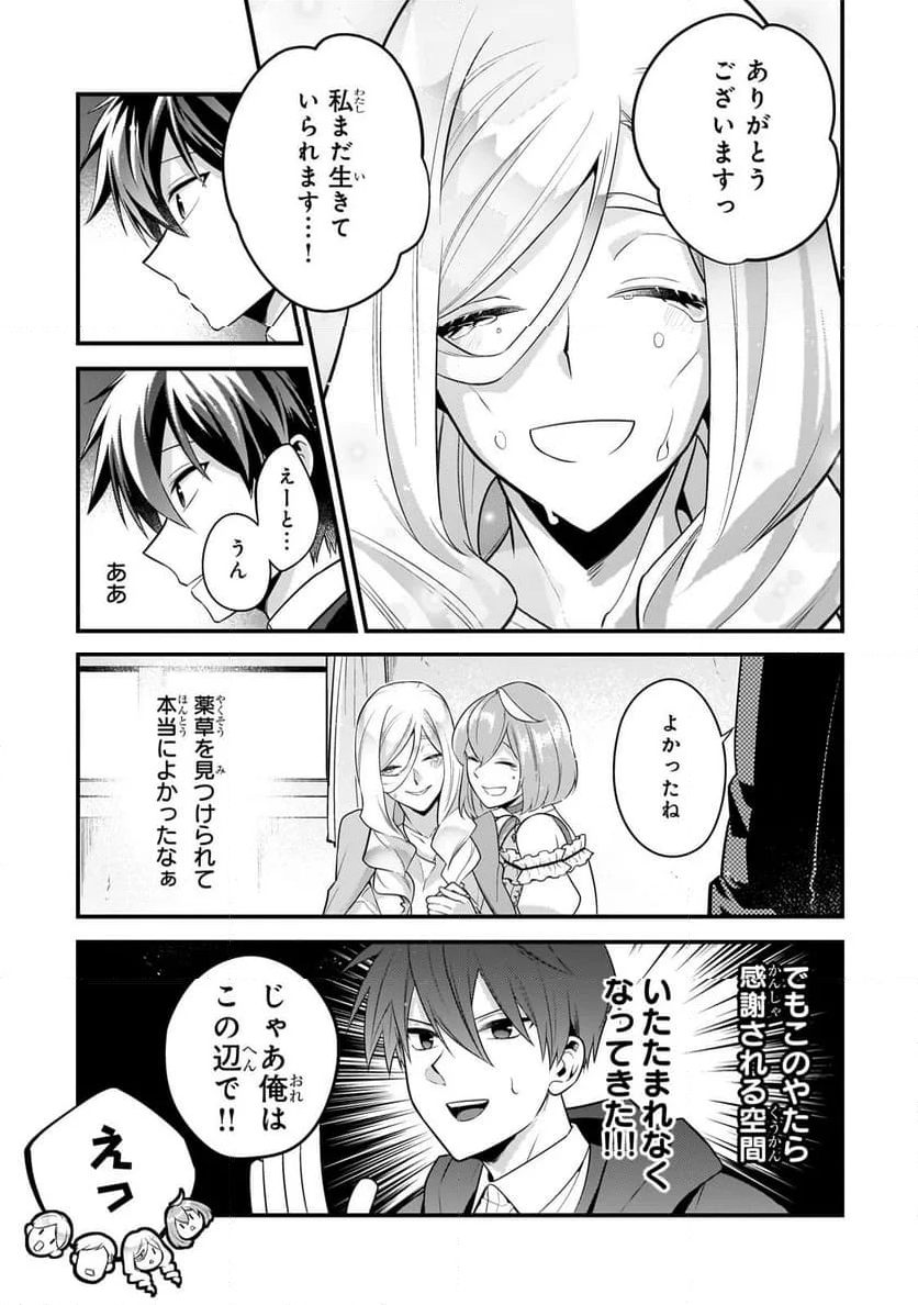 無気力ニートな元神童、冒険者になる - 第44話 - Page 11