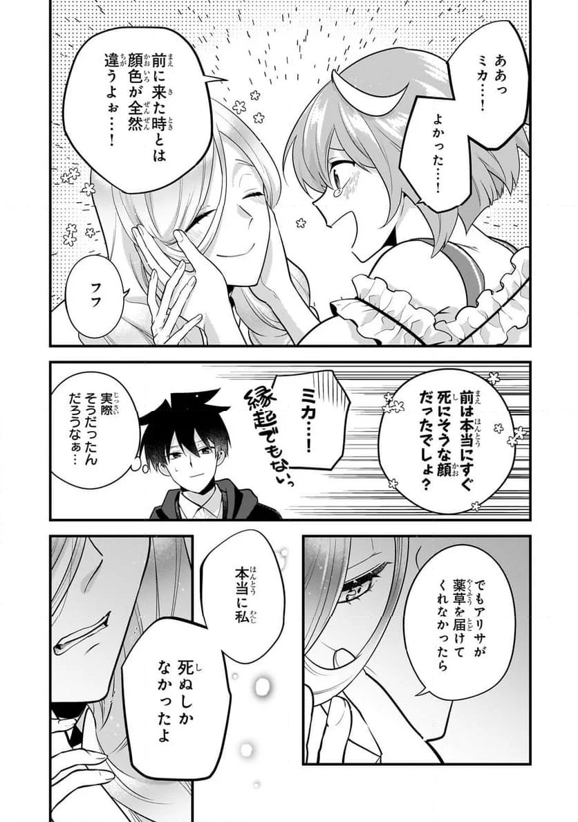 無気力ニートな元神童、冒険者になる - 第44話 - Page 7