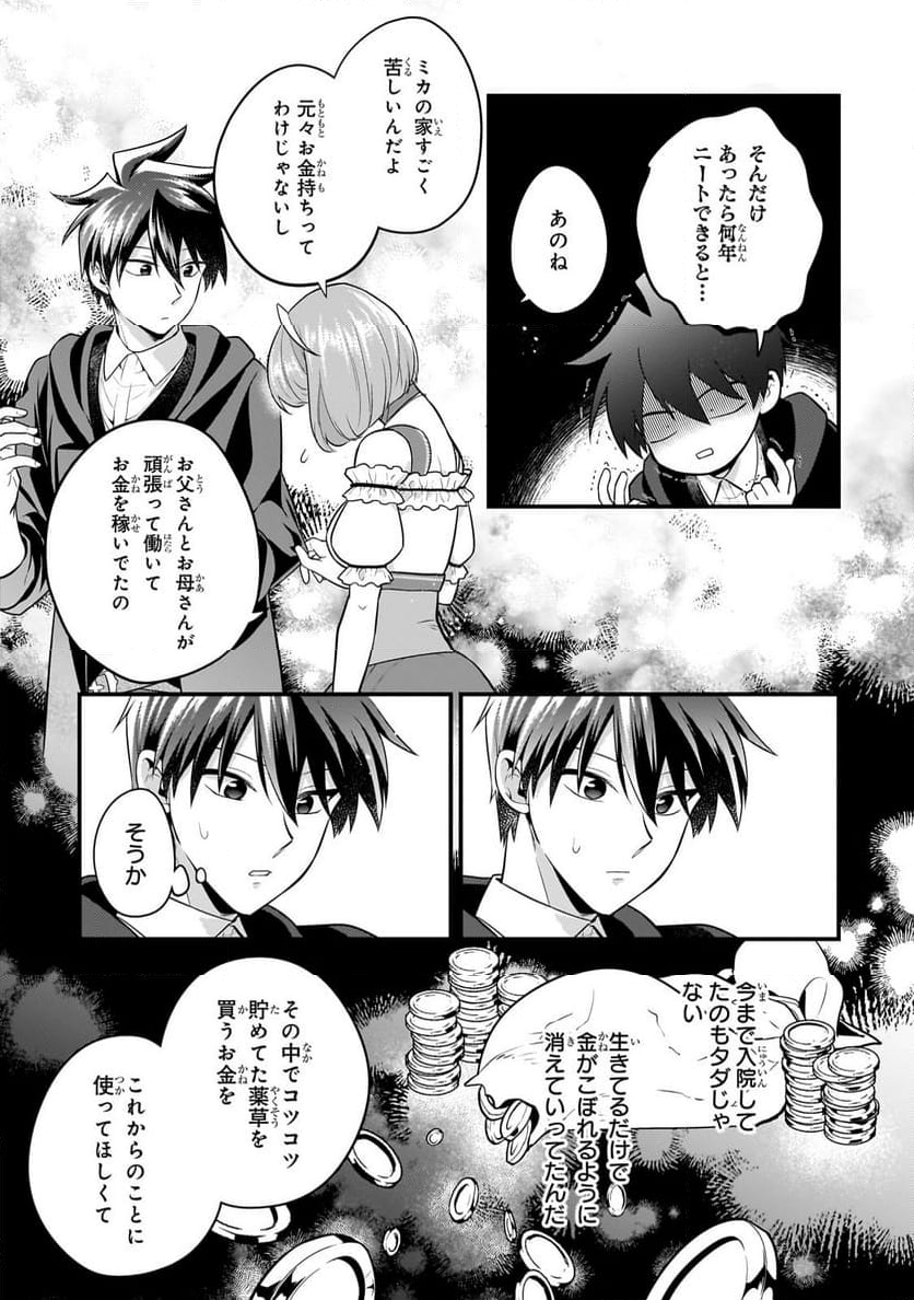 無気力ニートな元神童、冒険者になる - 第45話 - Page 7