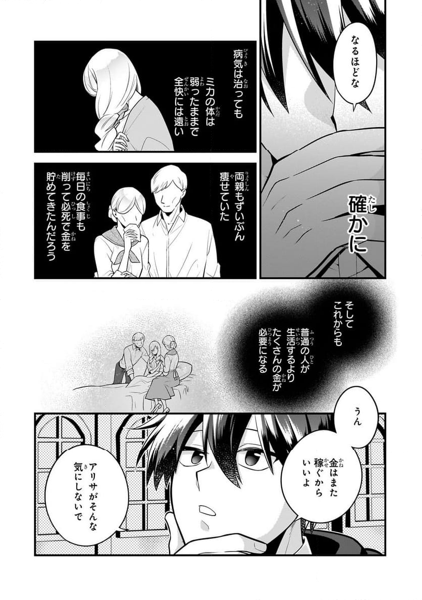 無気力ニートな元神童、冒険者になる - 第45話 - Page 8