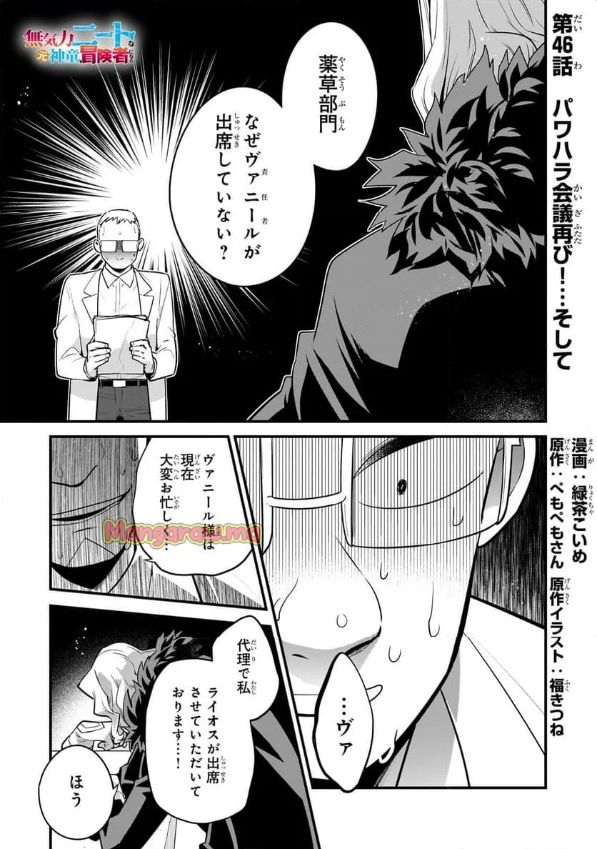 無気力ニートな元神童、冒険者になる - 第46話 - Page 1