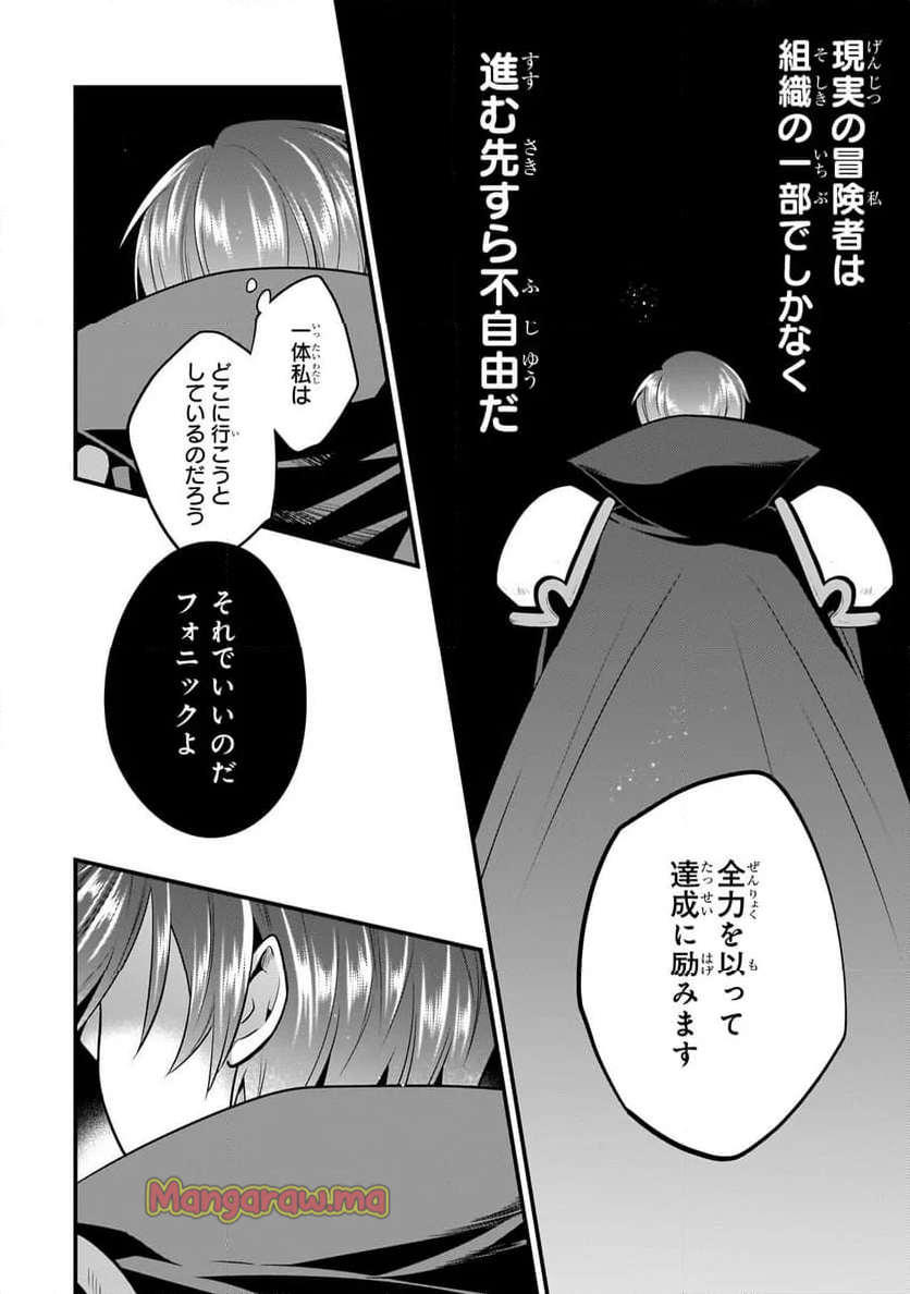 無気力ニートな元神童、冒険者になる - 第46話 - Page 12