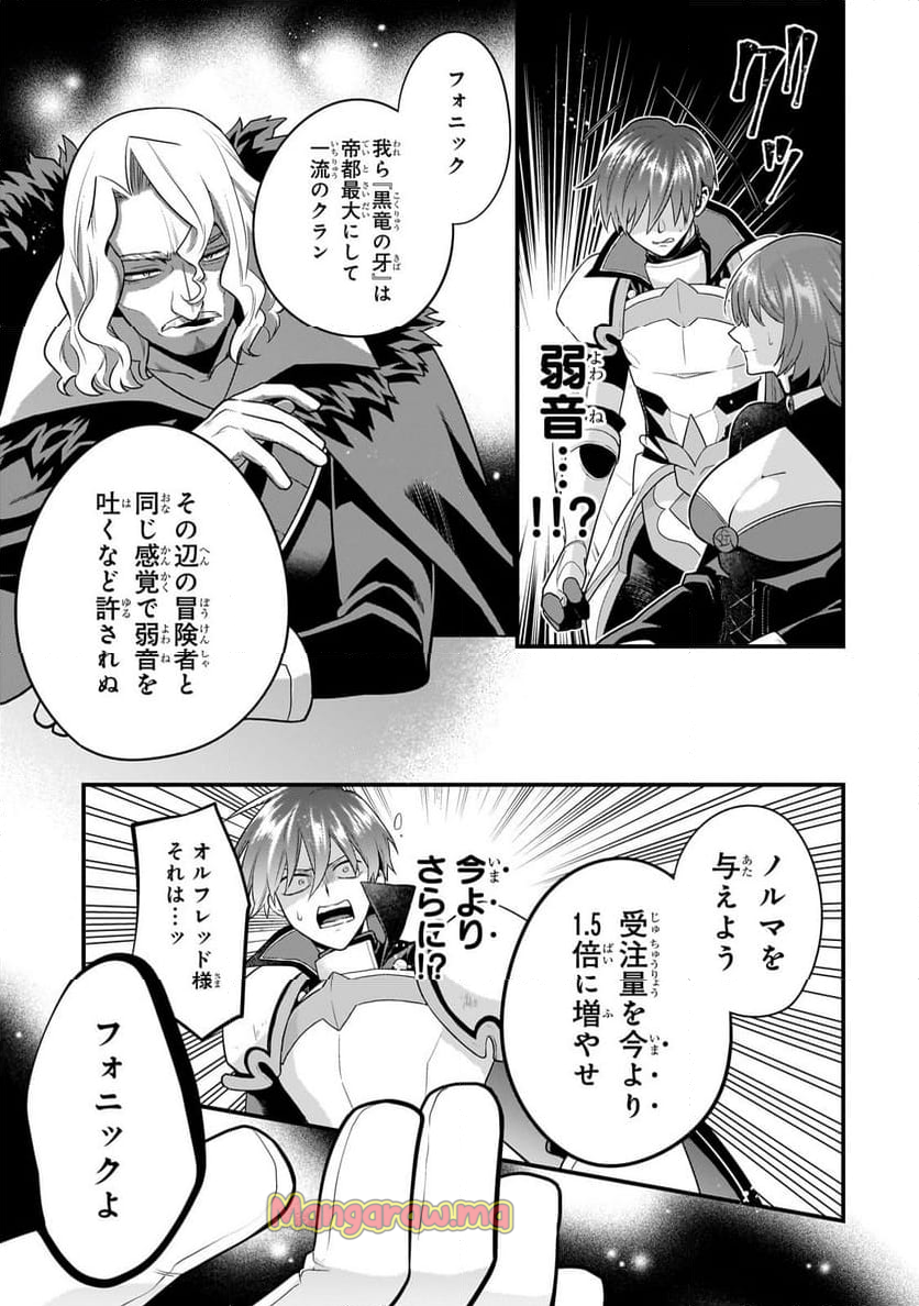 無気力ニートな元神童、冒険者になる - 第46話 - Page 9