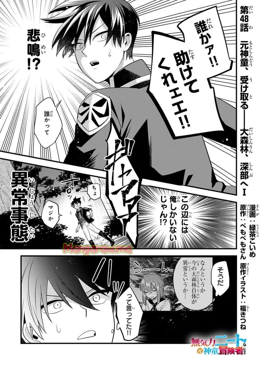 無気力ニートな元神童、冒険者になる - 第48話 - Page 1