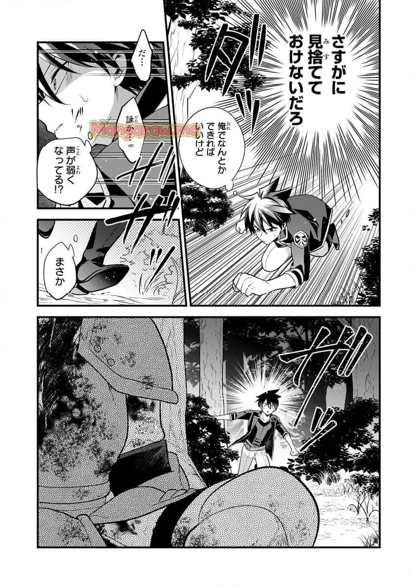 無気力ニートな元神童、冒険者になる - 第48話 - Page 2