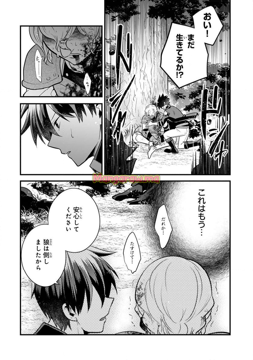 無気力ニートな元神童、冒険者になる - 第48話 - Page 7