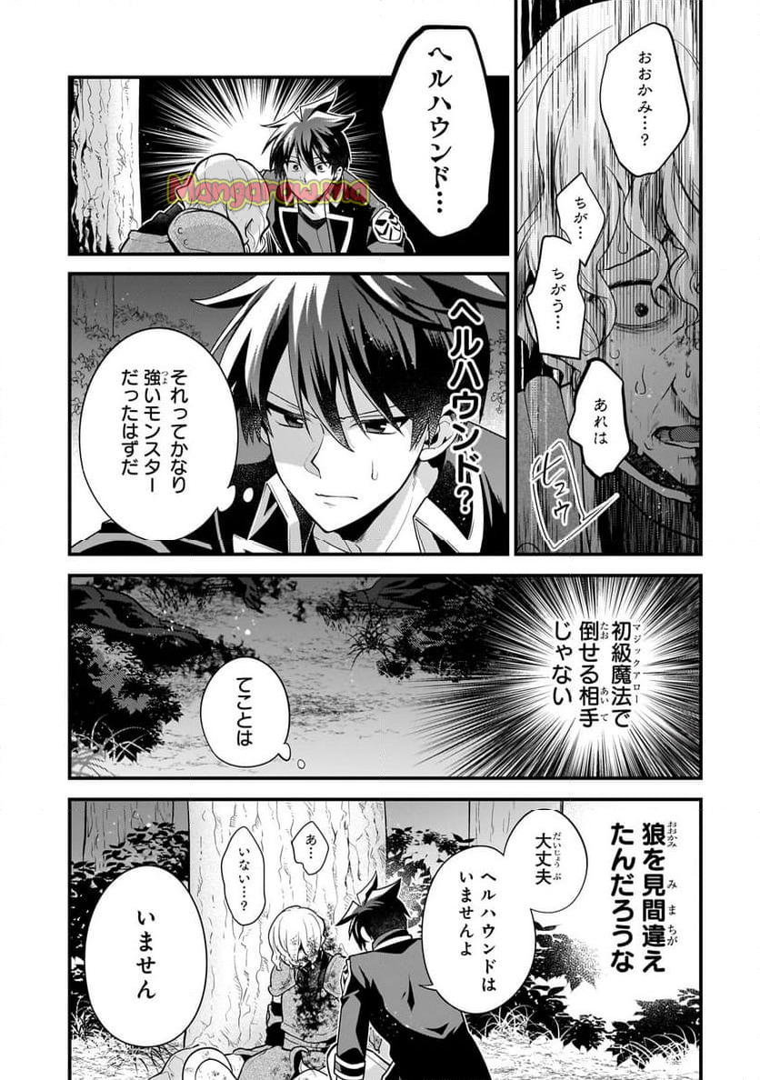 無気力ニートな元神童、冒険者になる - 第48話 - Page 8