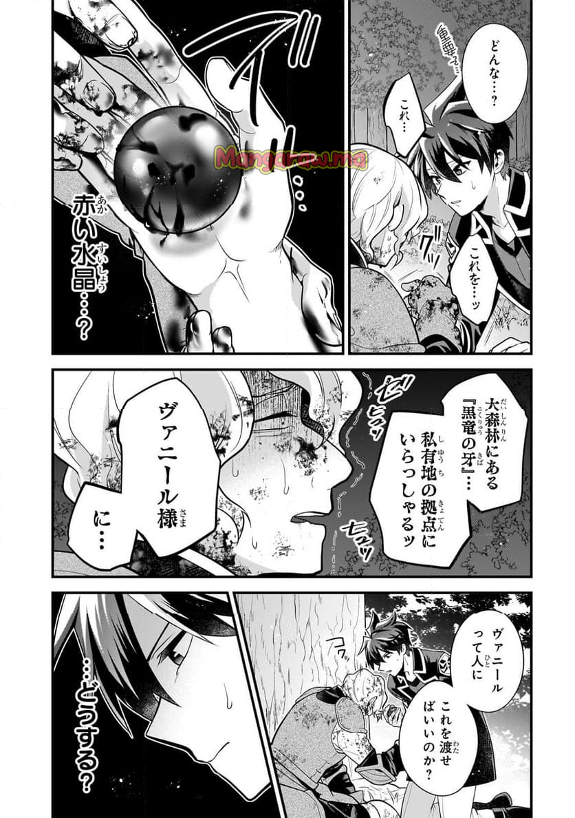 無気力ニートな元神童、冒険者になる - 第48話 - Page 10