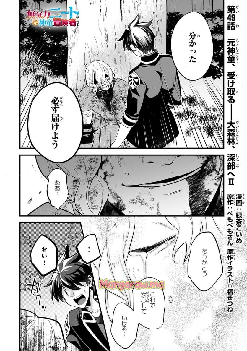 無気力ニートな元神童、冒険者になる - 第49話 - Page 1