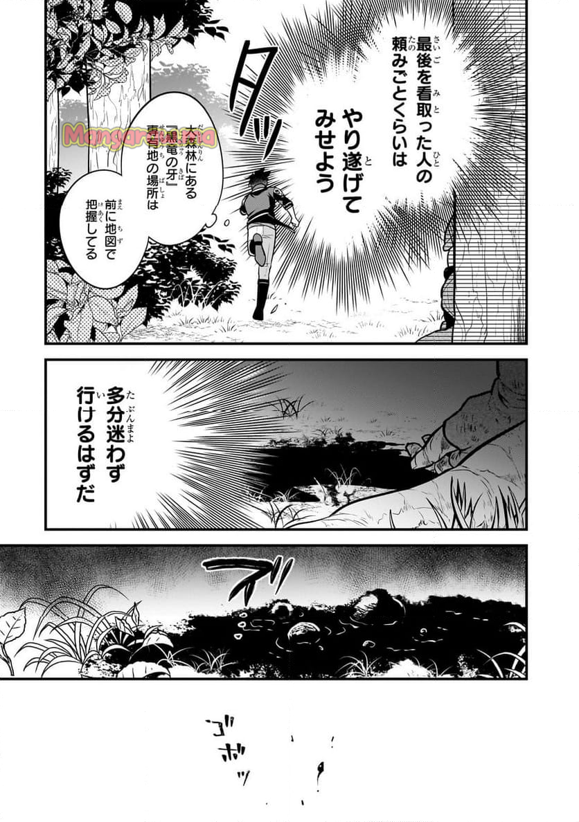 無気力ニートな元神童、冒険者になる - 第49話 - Page 3