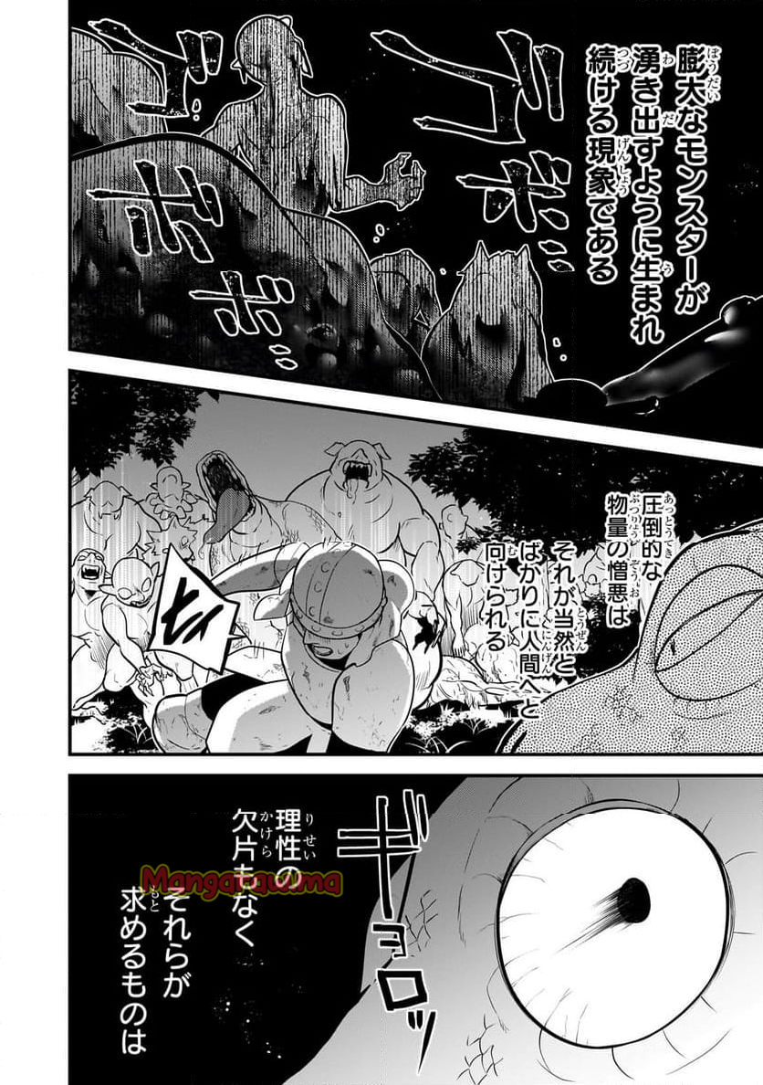 無気力ニートな元神童、冒険者になる - 第49話 - Page 6