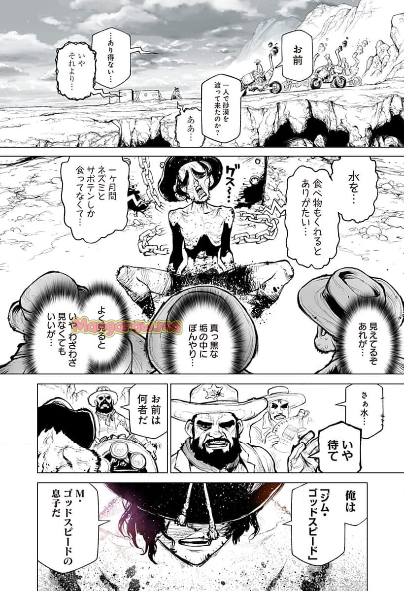 THE-MARSHAL-KING - 第1話 - Page 18