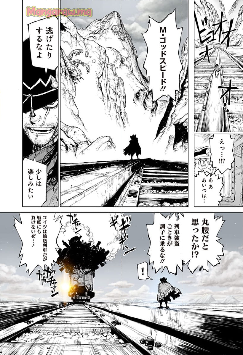 THE-MARSHAL-KING - 第1話 - Page 8