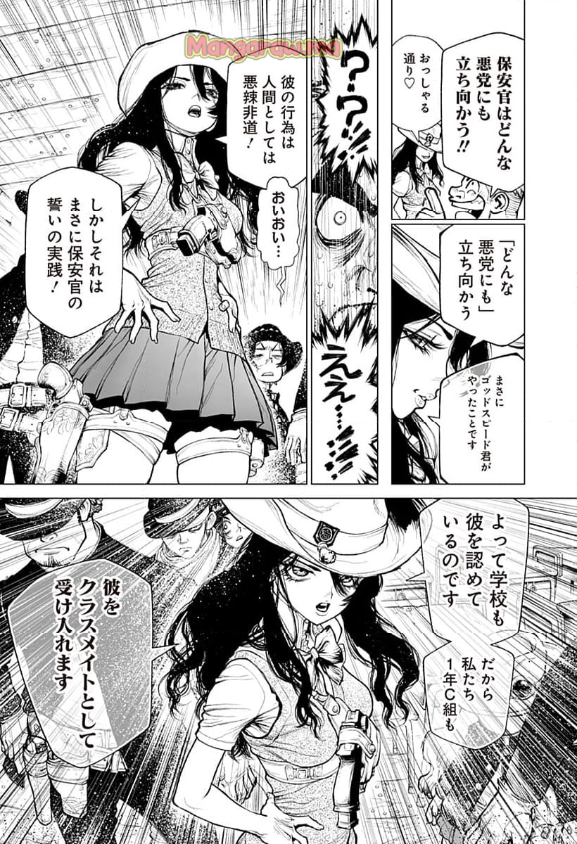 THE-MARSHAL-KING - 第2話 - Page 17